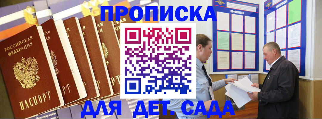 прописка регистрация в Почепе