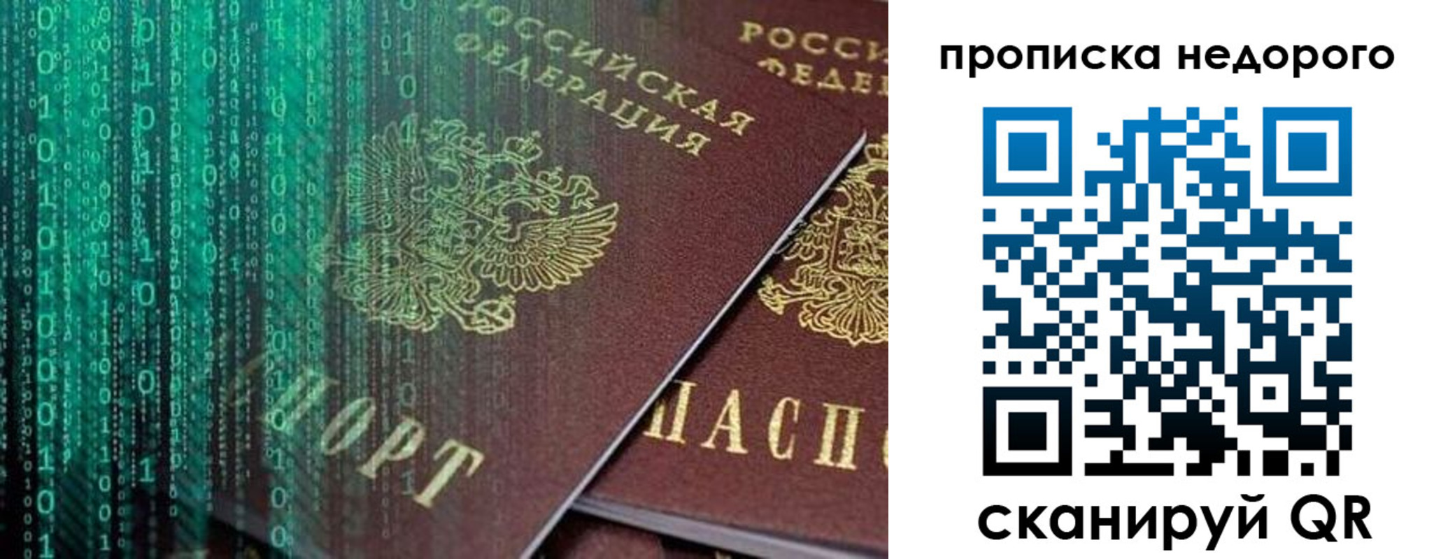 купить прописку в Почепе