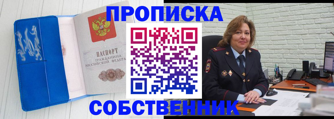 прописка законно в Почепе