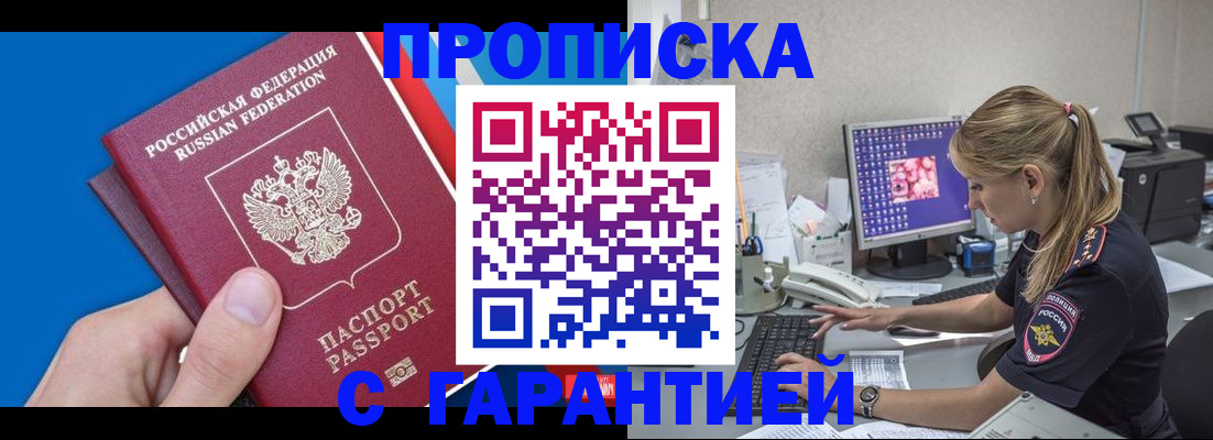 временная регистрация для школы в Почепе