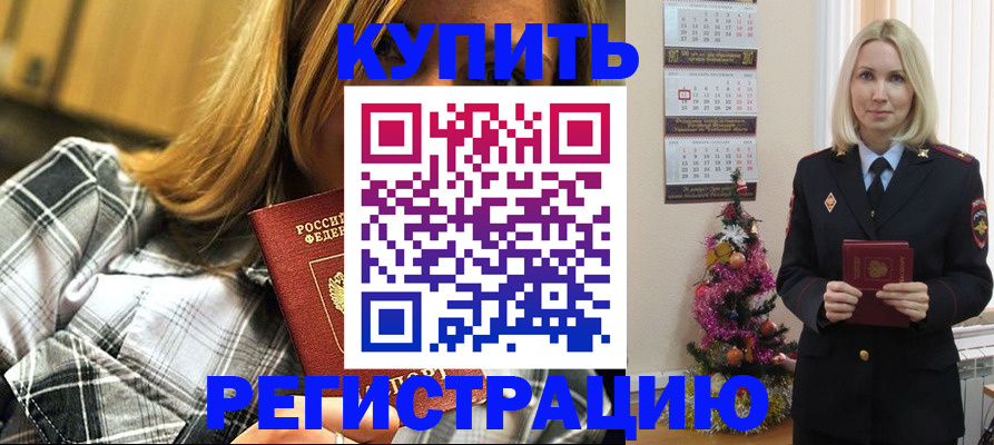 временная регистрация законно в Почепе