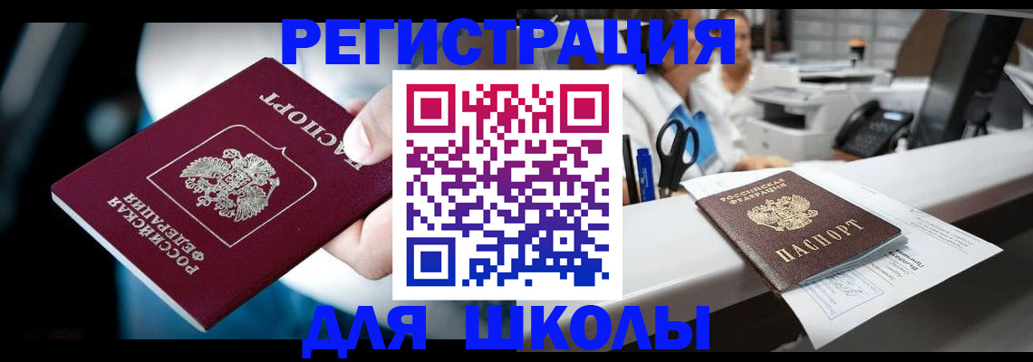 прописка 2025 в Почепе