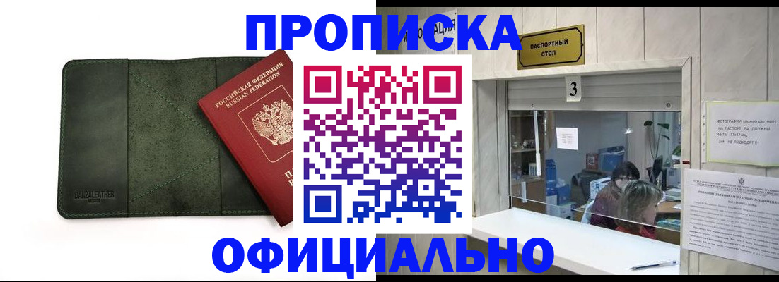 временная регистрация 2025 в Почепе