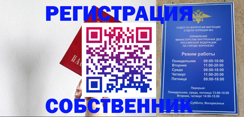 временная регистрация в квартире в Почепе