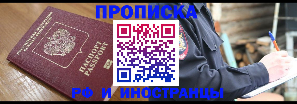 купить прописку в Почепе